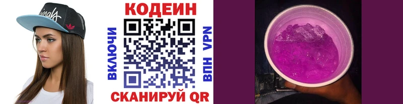 Codein Purple Drank  Купить  Бирюч 
